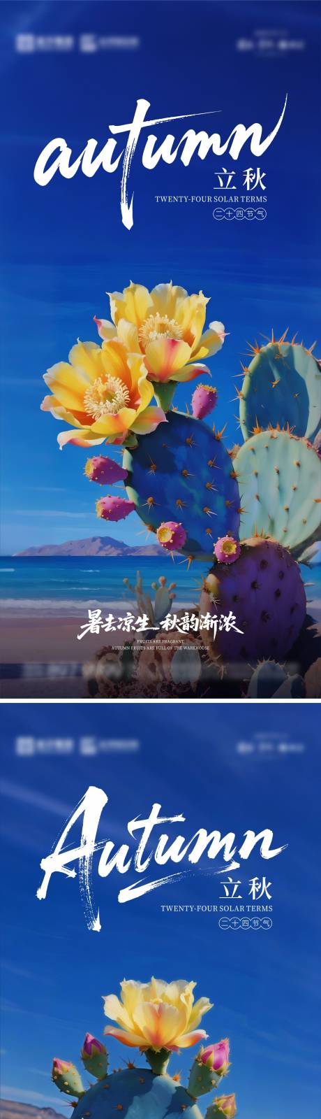 源文件下载【享设计】搜索编号：29010032332117387【立秋就加强心理海报】