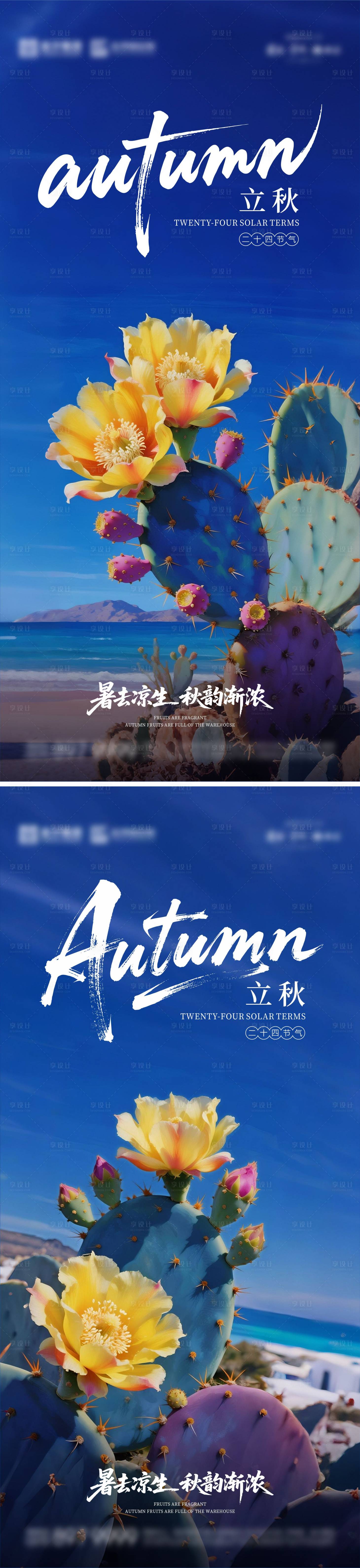 源文件下載【享設計】搜索編號：29010032332117387【立秋就加強心理海報】