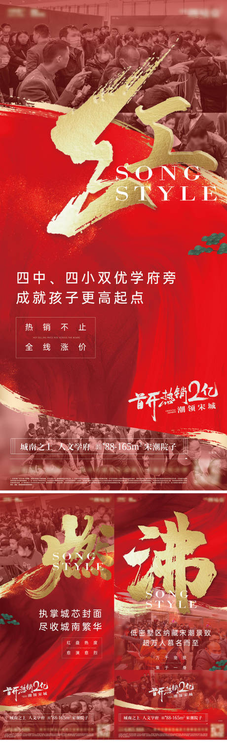 源文件下載【享設計】搜索編號：11800032366254689【紅熱銷人氣海報】