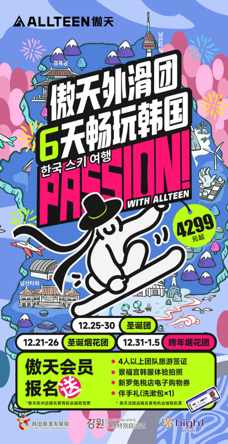 源文件下载【享设计】搜索编号：67670032287323934【韩国旅游海报】