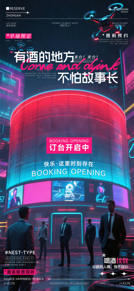 源文件下載【享設計】搜索編號：94130032659932820【夜店狂歡之夜海報】