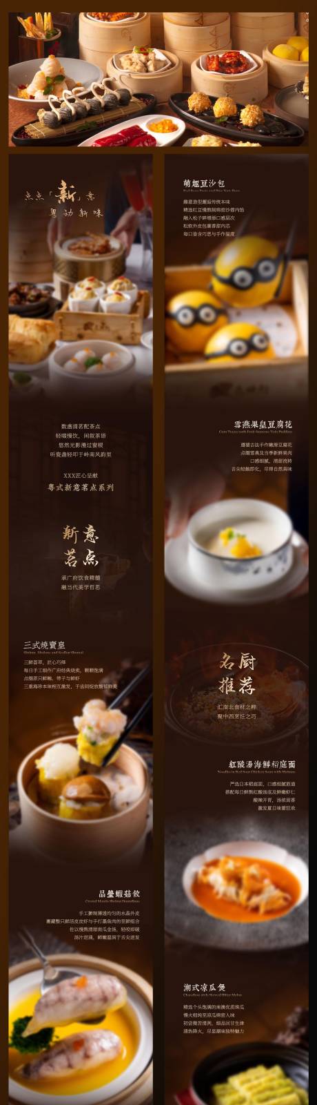 源文件下载【享设计】搜索编号：92300032413055928【广式岭南点心早茶酒店餐饮新品推文长图】