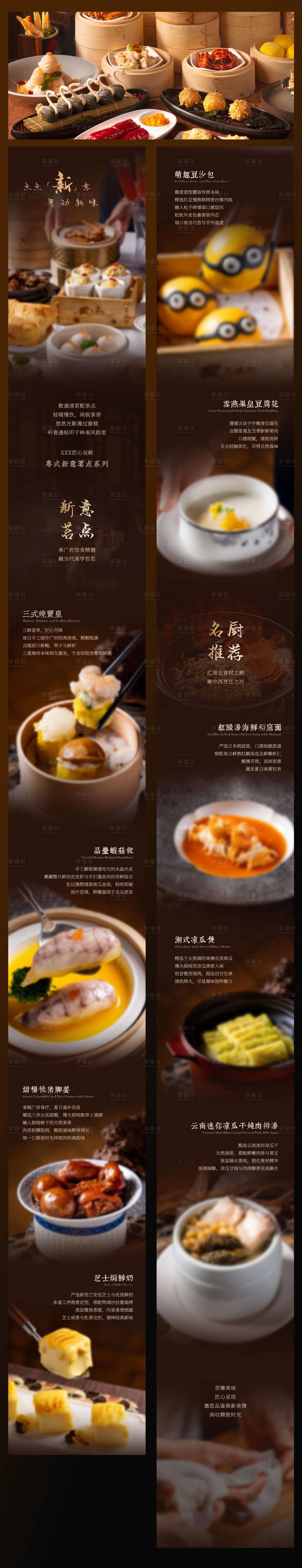 源文件下载【享设计】搜索编号：92300032413055928【广式岭南点心早茶酒店餐饮新品推文长图】