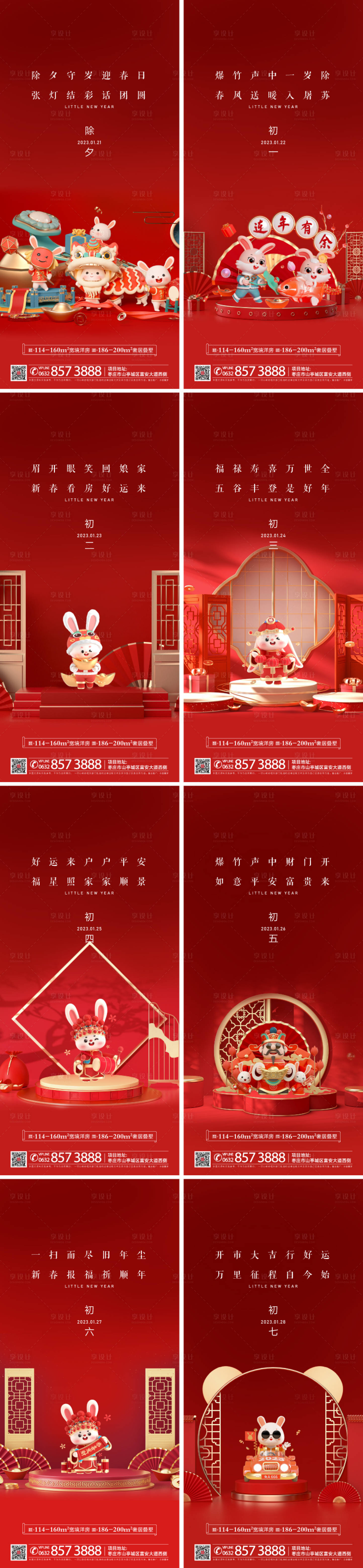 源文件下載【享設計】搜索編號：48400032557649900【年俗】