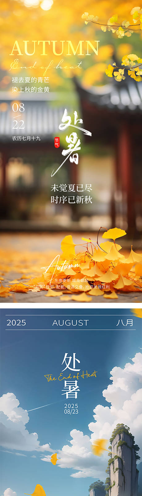 源文件下载【享设计】搜索编号：13140032517788745【大暑处暑节气海报】