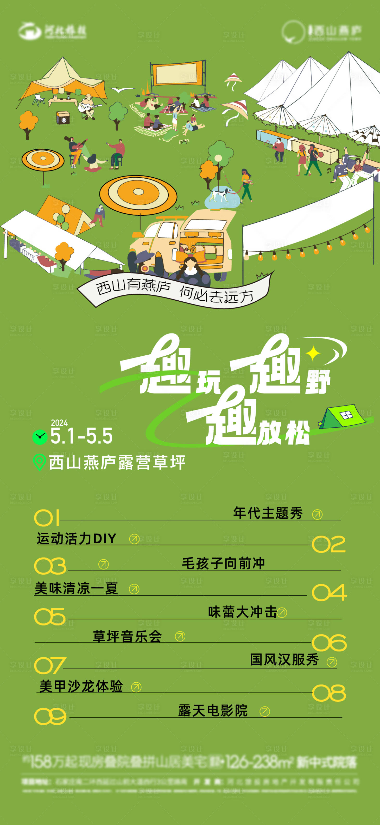 源文件下載【享設計】搜索編號：32770032471641933【山居地產山野運動會海報】