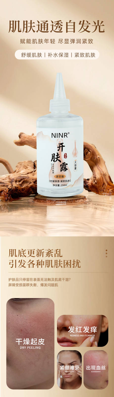 源文件下载【享设计】搜索编号：93120032762025170【美容开肤露详情页】