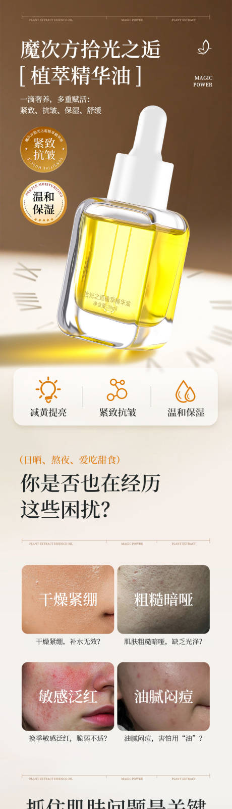 源文件下载【享设计】搜索编号：88340032358147754【植萃精华油详情页】