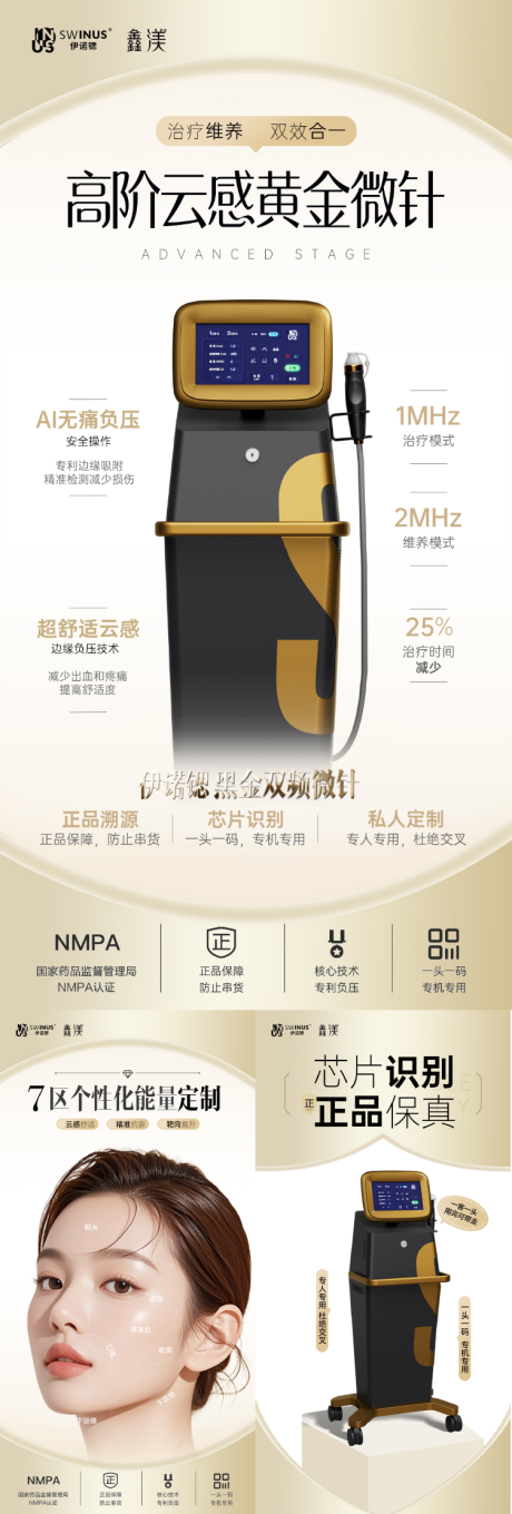 源文件下載【享設計】搜索編號：11910032367425973【伊諾鍶黃金微針醫美創意朋友圈】
