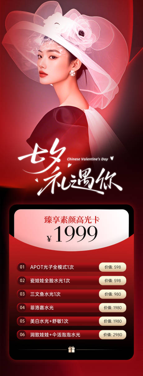 源文件下载【享设计】搜索编号：66600032700666068【七夕有礼】