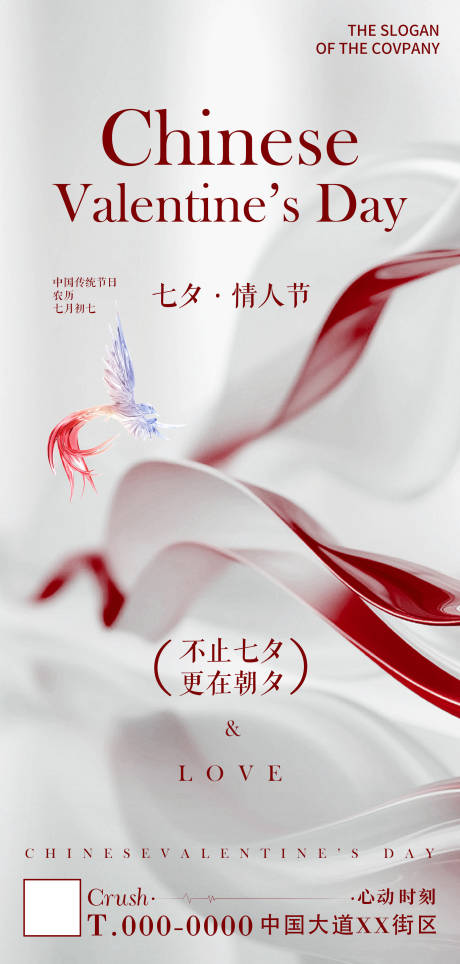 源文件下载【享设计】搜索编号：25070032793765904【七夕海报】