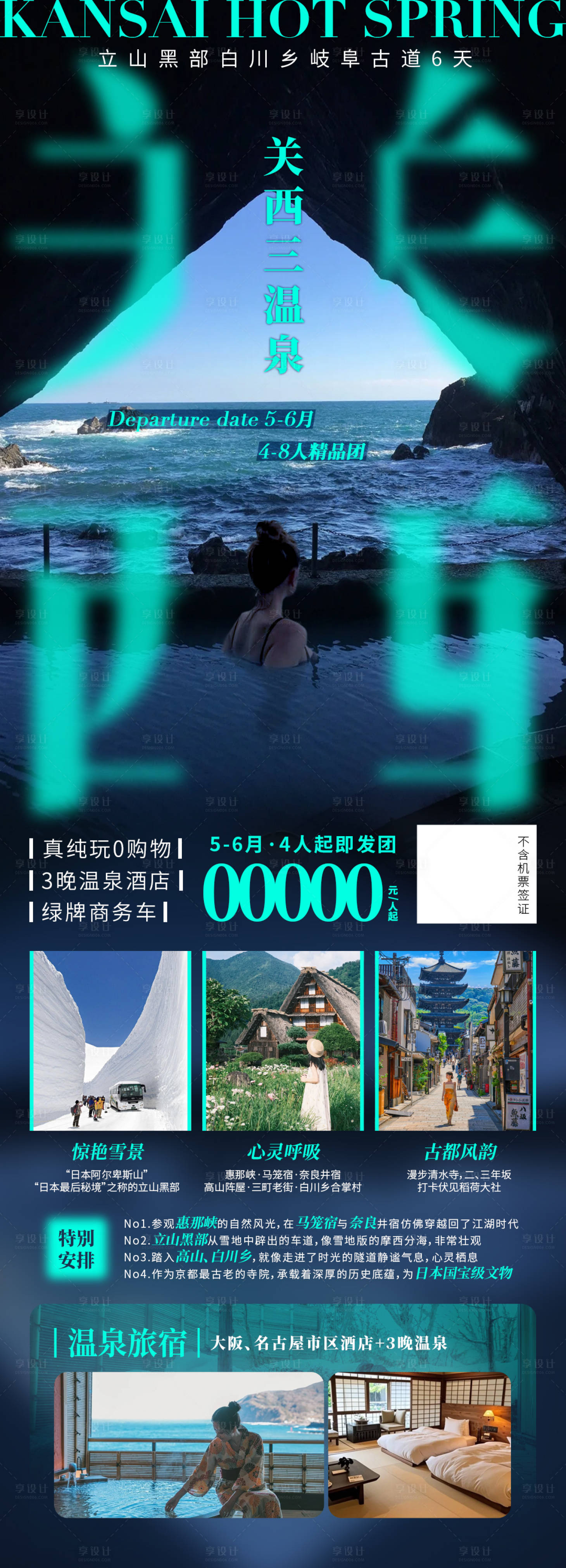 源文件下载【享设计】搜索编号：24780032677714253【关西三温泉】