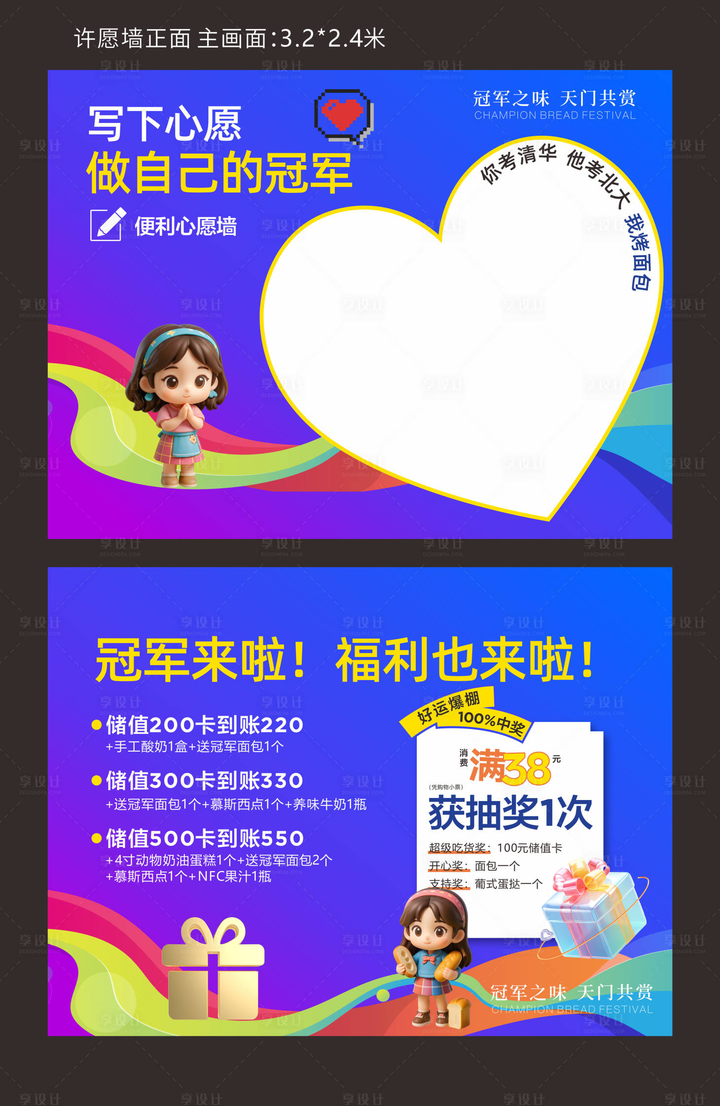 源文件下載【享設(shè)計(jì)】搜索編號(hào)：37740032684209900【面包節(jié)多巴胺撞色許愿墻】