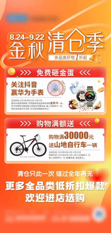 源文件下載【享設計】搜索編號：40810032825786053【促銷活動海報】