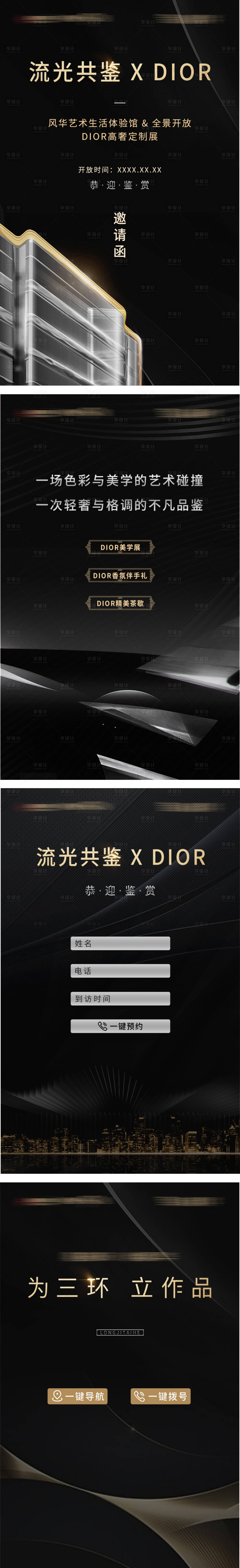 源文件下載【享設(shè)計(jì)】搜索編號(hào)：78130032536461315【地產(chǎn)亮相H5系列海報(bào)】