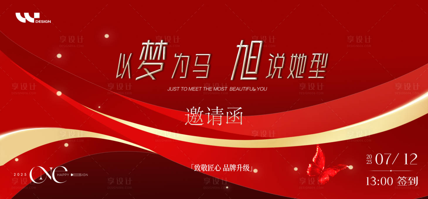 源文件下载【享设计】搜索编号：91170032394916738【医美邀请函背景签到板】