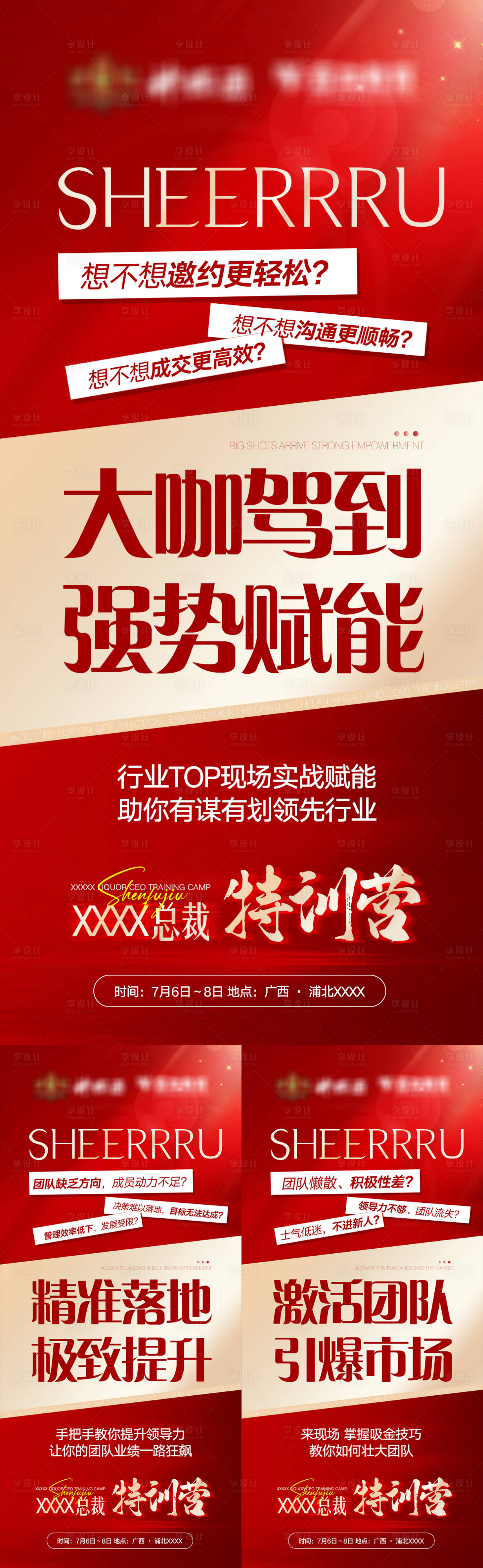 源文件下載【享設計】搜索編號：65540032375204534【微商賦能海報】