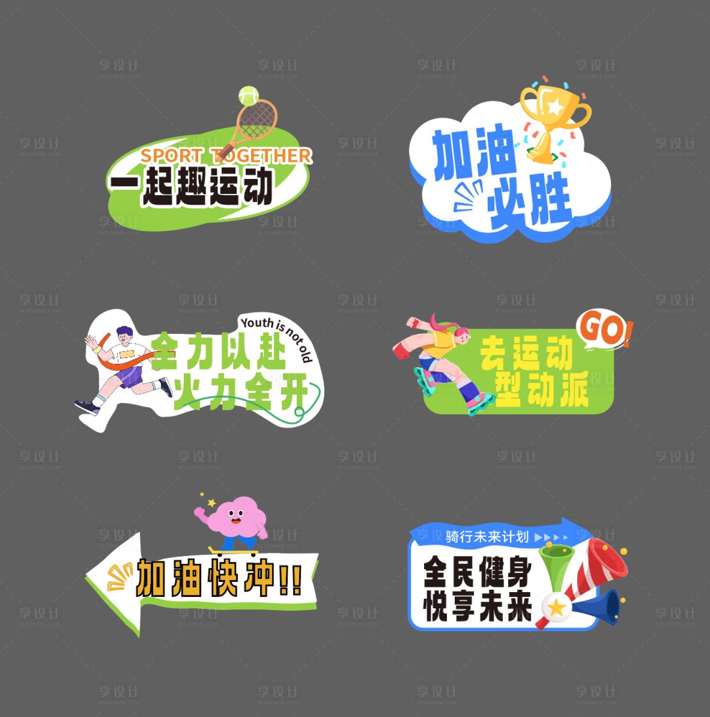 源文件下载【享设计】搜索编号：29930032502115142【运动会活动手举牌】