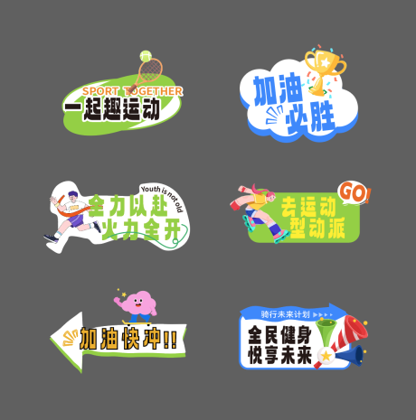 运动会活动手举牌