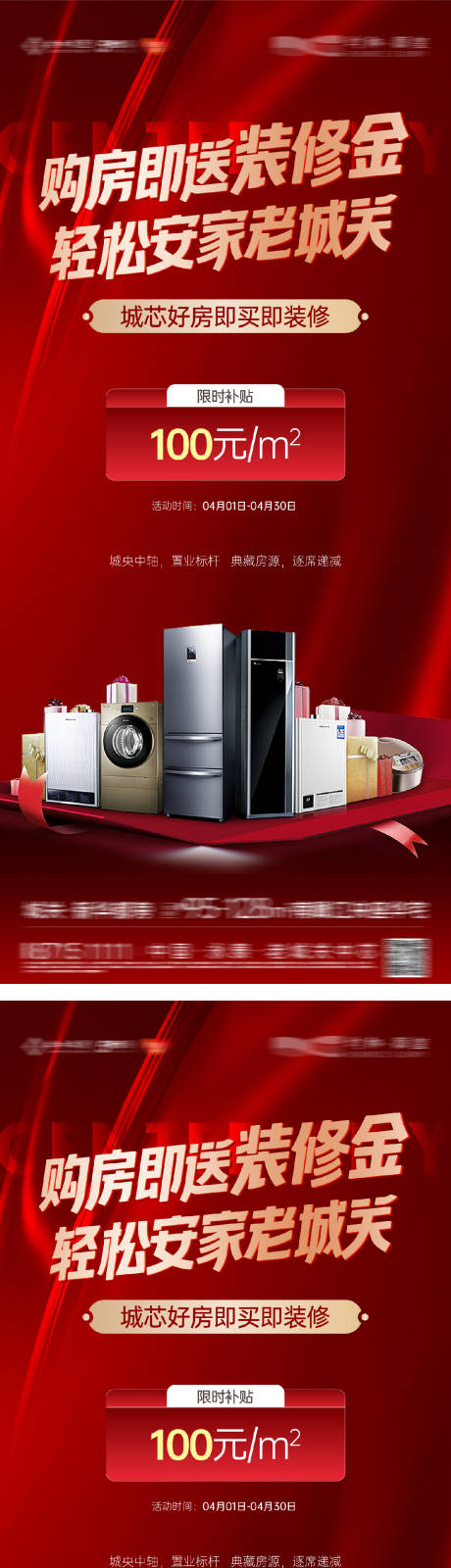 源文件下載【享設計】搜索編號：87280032601447680【購房送家電家裝活動系列海報】