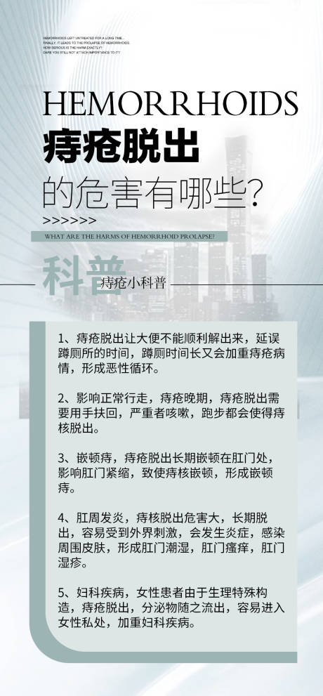 痔疮健康科普品牌宣传海报