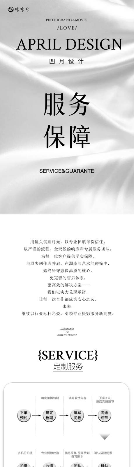 源文件下載【享設(shè)計(jì)】搜索編號(hào)：15970032322464067【婚紗照旅拍服務(wù)長(zhǎng)圖】