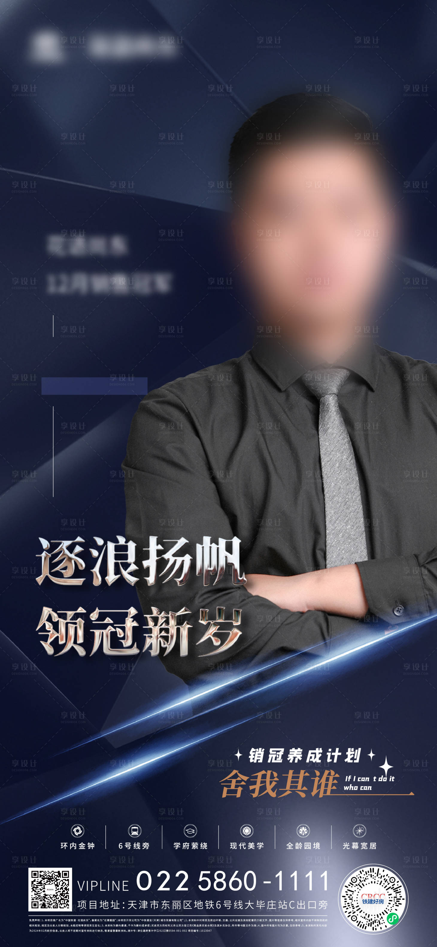 源文件下载【享设计】搜索编号：10660032353792315【销冠海报】