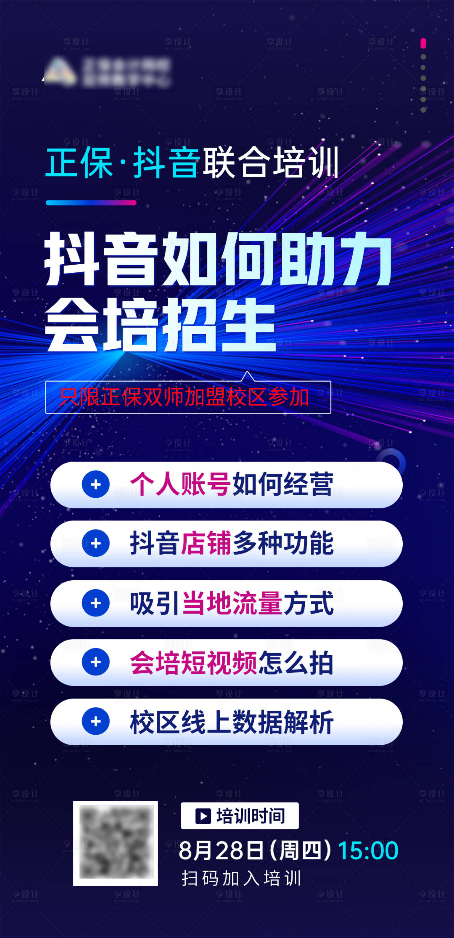 源文件下載【享設(shè)計(jì)】搜索編號(hào)：55610032766776145【新媒體培訓(xùn)宣傳海報(bào)】
