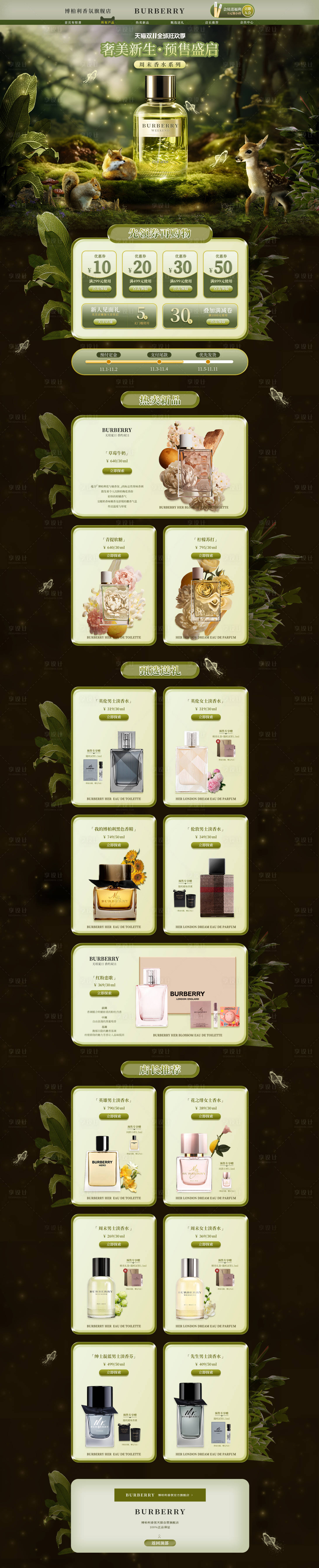 源文件下載【享設計】搜索編號：60180032269699450【美妝專題頁】