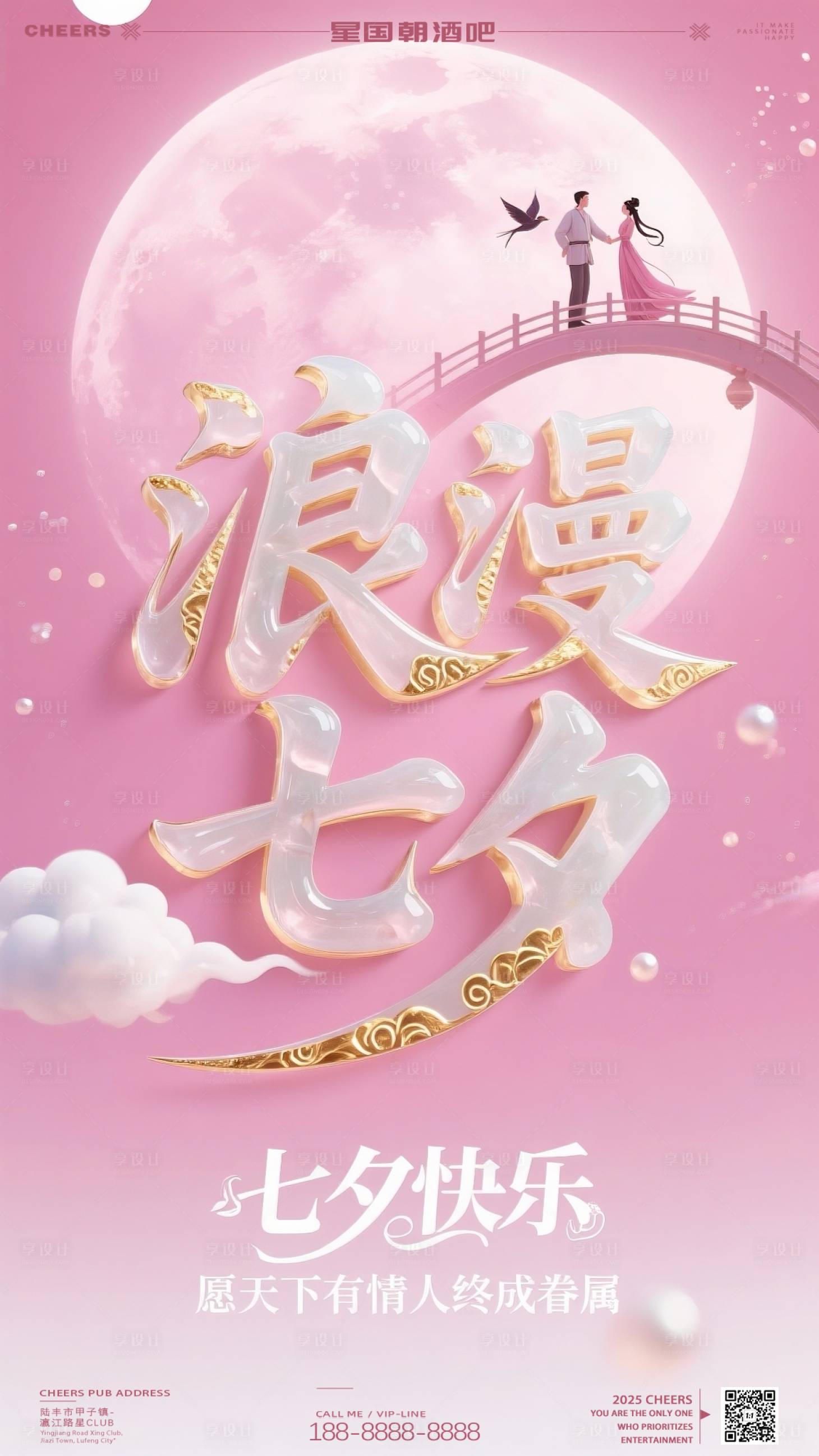 源文件下載【享設計】搜索編號：54700032560312951【七夕情人節海報】