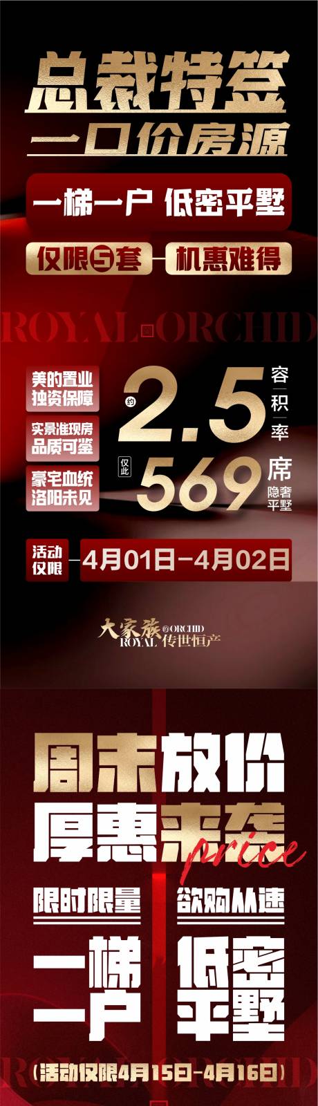 源文件下载【享设计】搜索编号：32010032732027420【地产海报】