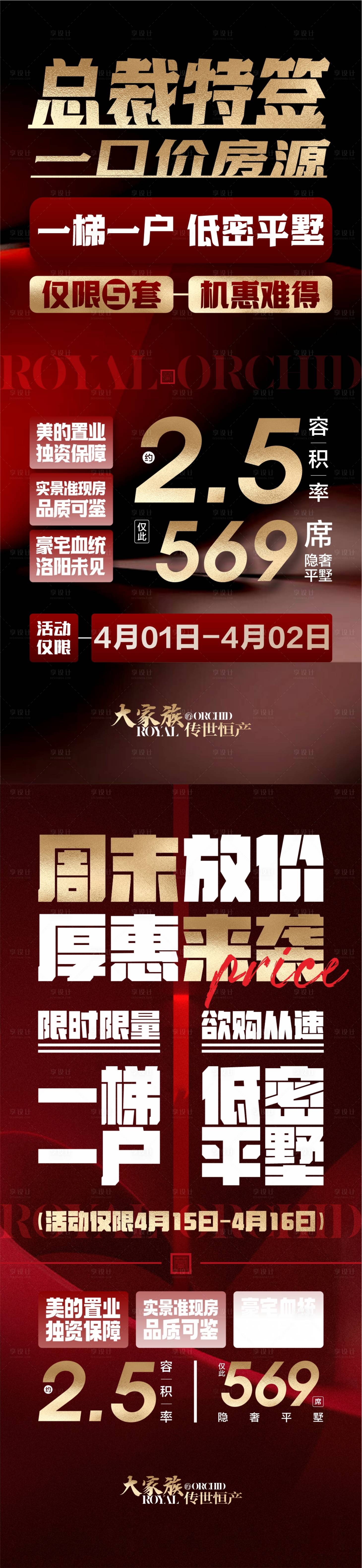 源文件下载【享设计】搜索编号：32010032732027420【地产海报】