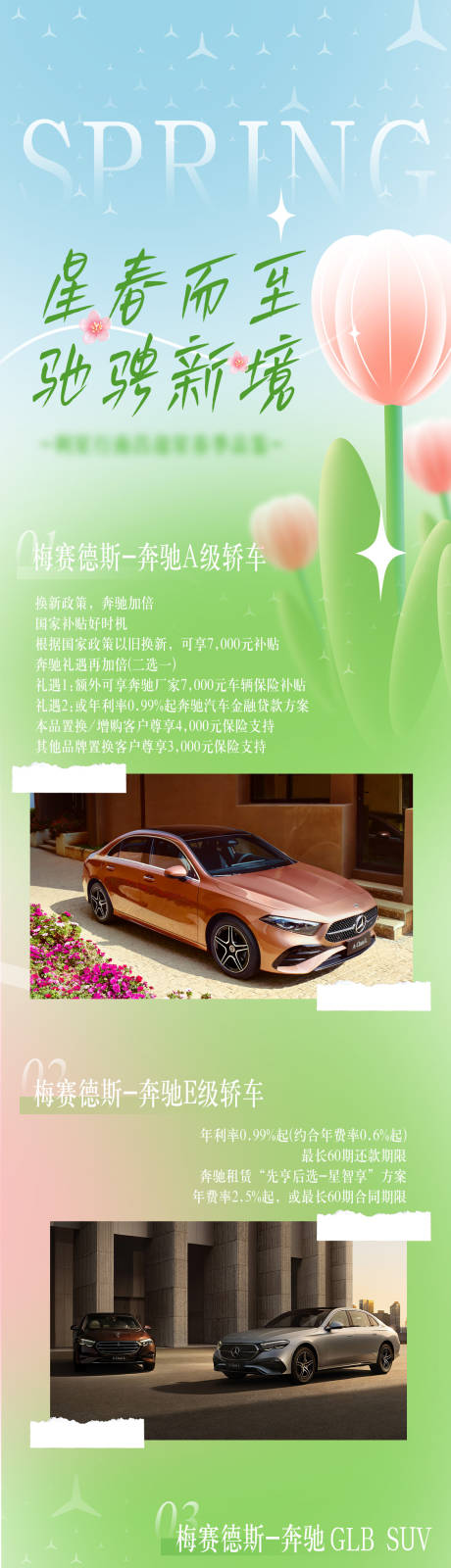 源文件下載【享設計】搜索編號：69400032789725804【春季汽車活動長圖】