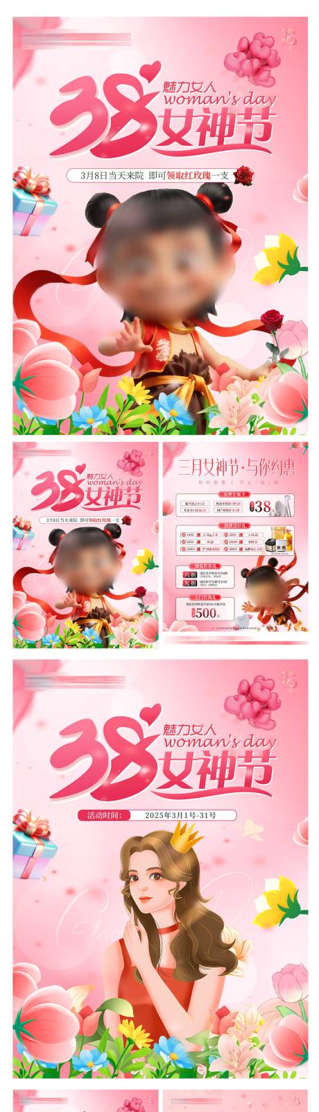 源文件下载【享设计】搜索编号：15970032305883413【口腔粉色女神节单页】