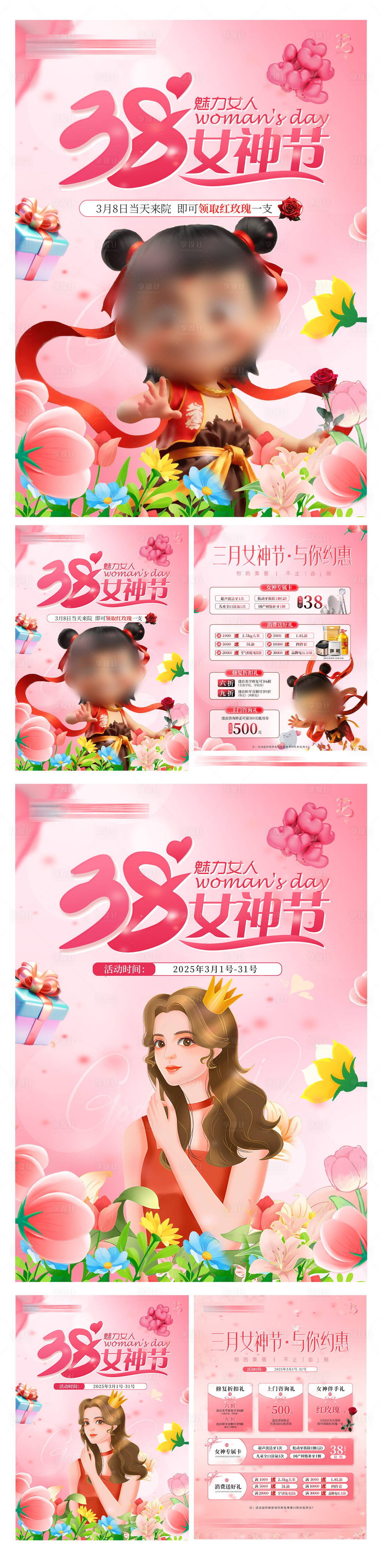 源文件下载【享设计】搜索编号：15970032305883413【口腔粉色女神节单页】