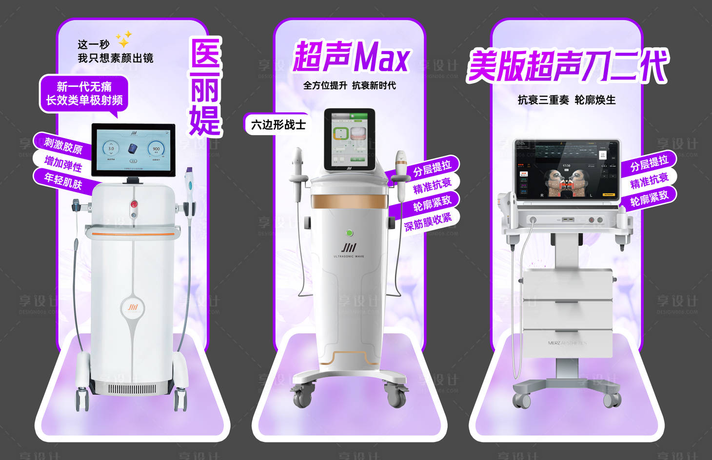 源文件下载【享设计】搜索编号：89500032562827638【医美仪器立牌】