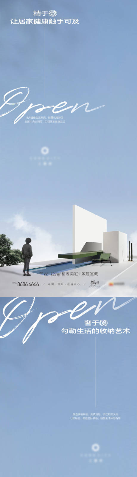源文件下載【享設計】搜索編號：78410032625664308【地產藍色調性價值點系列海報刷屏單圖】