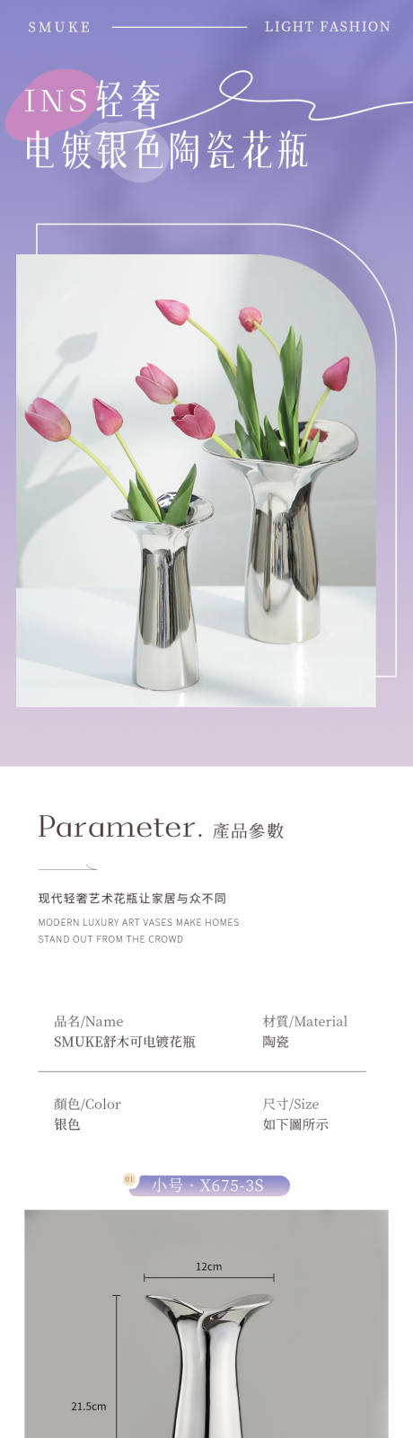 源文件下载【享设计】搜索编号：58570032563564093【银色电镀花瓶详情页】
