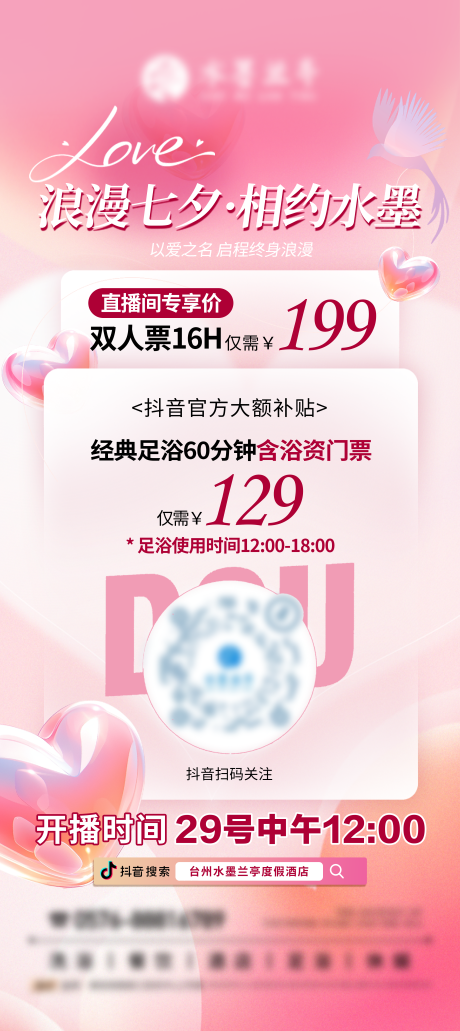 源文件下载【享设计】搜索编号：11200032691012124【七夕直播预告易拉宝展架】