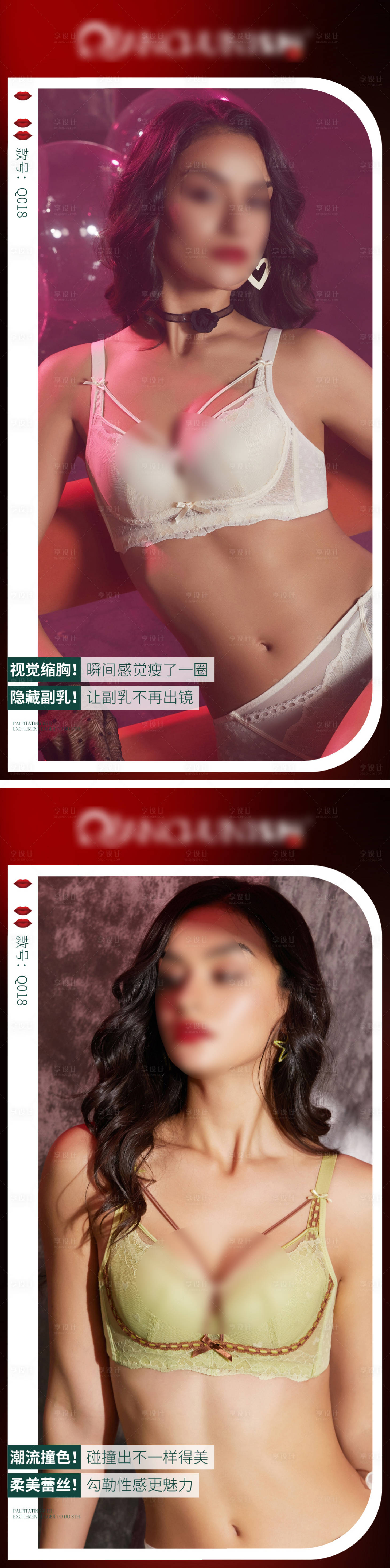 源文件下载【享设计】搜索编号：89630032310236277【文胸产品推广海报】