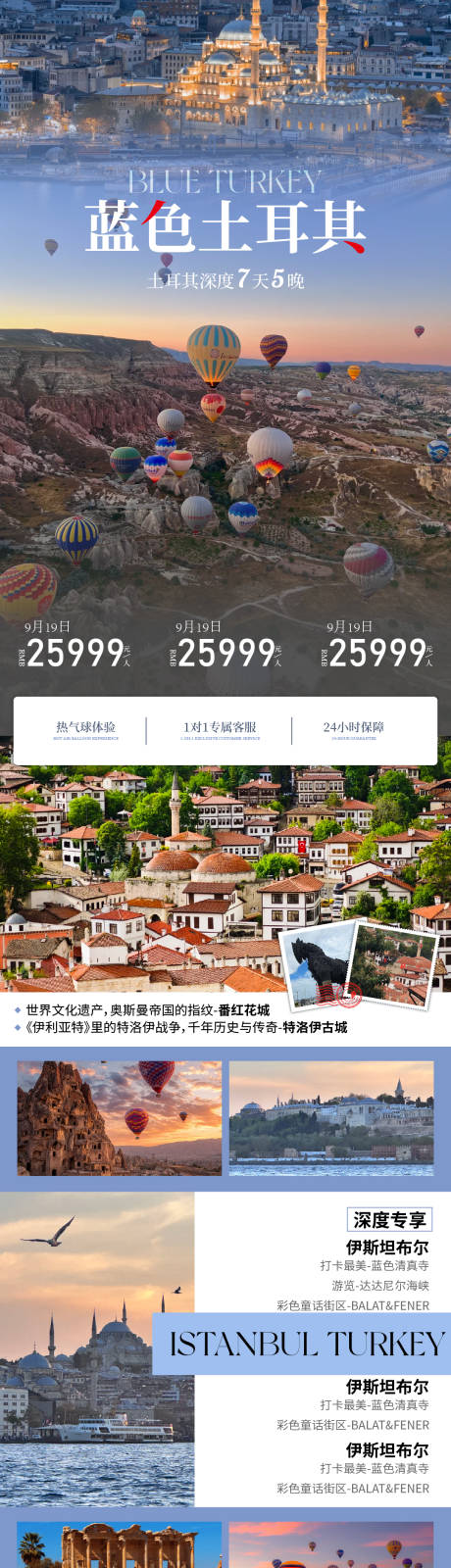 源文件下载【享设计】搜索编号：94270032775534401【土耳其旅游海报】