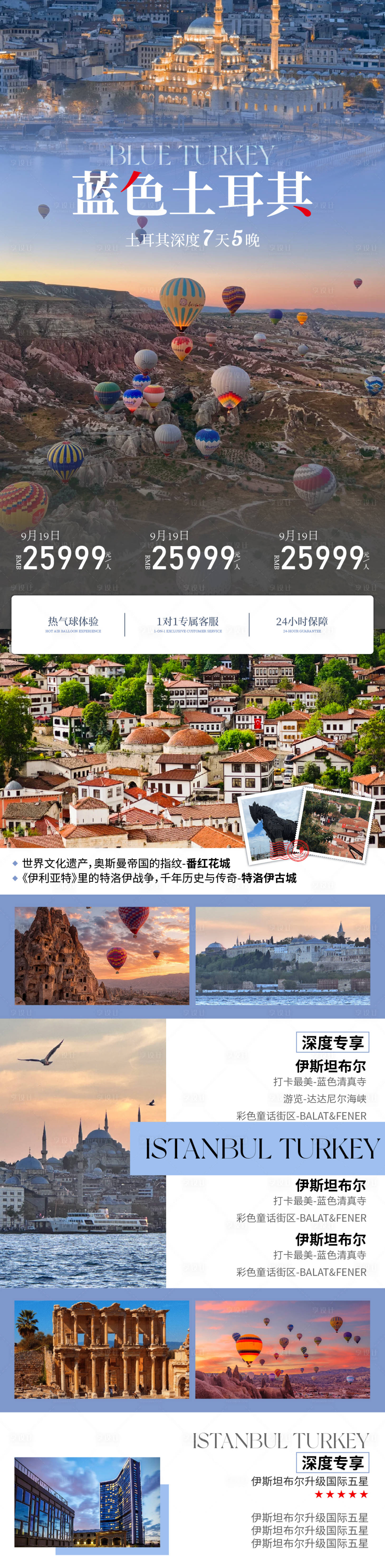 源文件下载【享设计】搜索编号：94270032775534401【土耳其旅游海报】