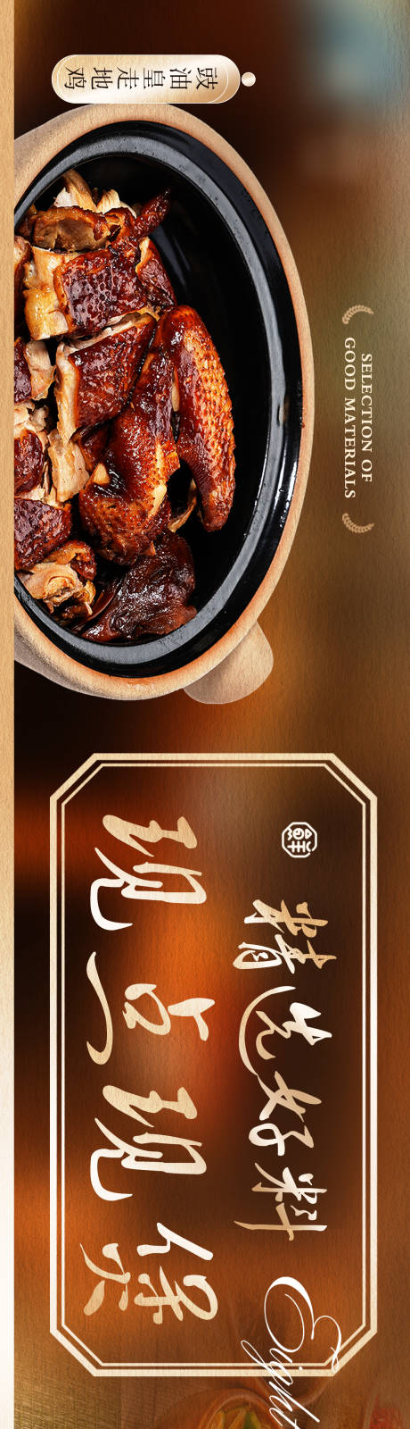源文件下载【享设计】搜索编号：38010032308052016【沙煲粥啫啫煲五图海报】