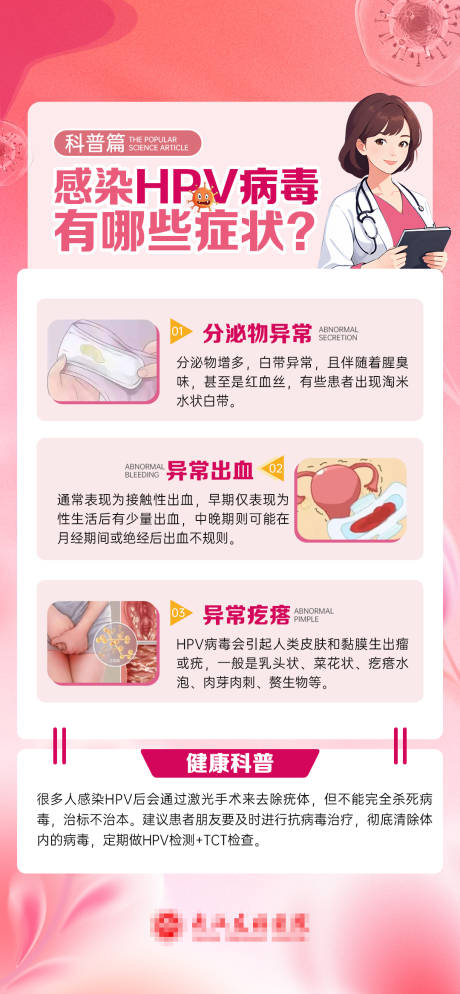 源文件下載【享設計】搜索編號：38770032538967014【感染hpv病毒有哪些癥狀】