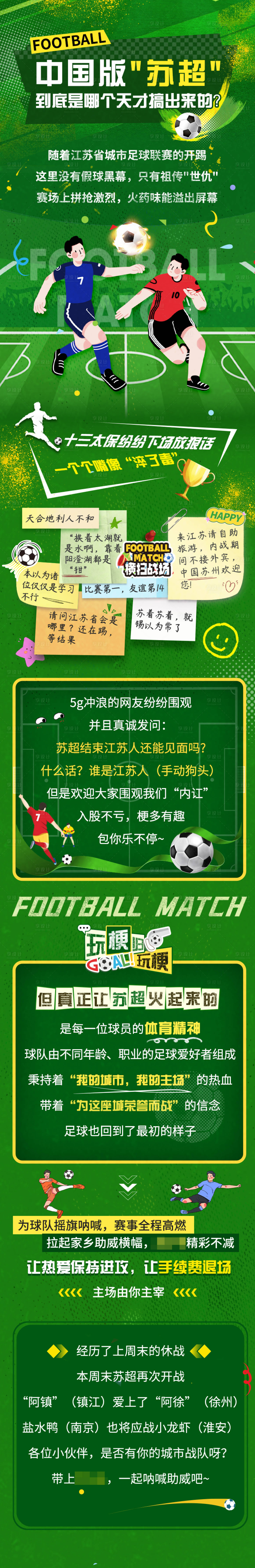源文件下載【享設計】搜索編號：72510032543228727【蘇超】