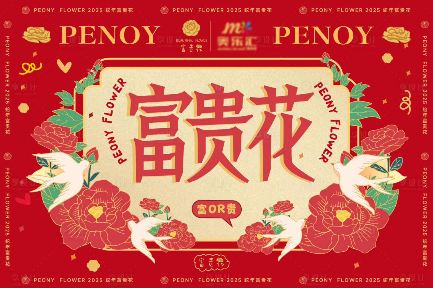 源文件下载【享设计】搜索编号：66850032793851566【人间富贵花】