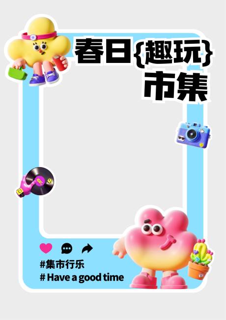 源文件下載【享設(shè)計(jì)】搜索編號(hào)：81540032811238613【藍(lán)粉黃色3D創(chuàng)意市集活動(dòng)合照框】