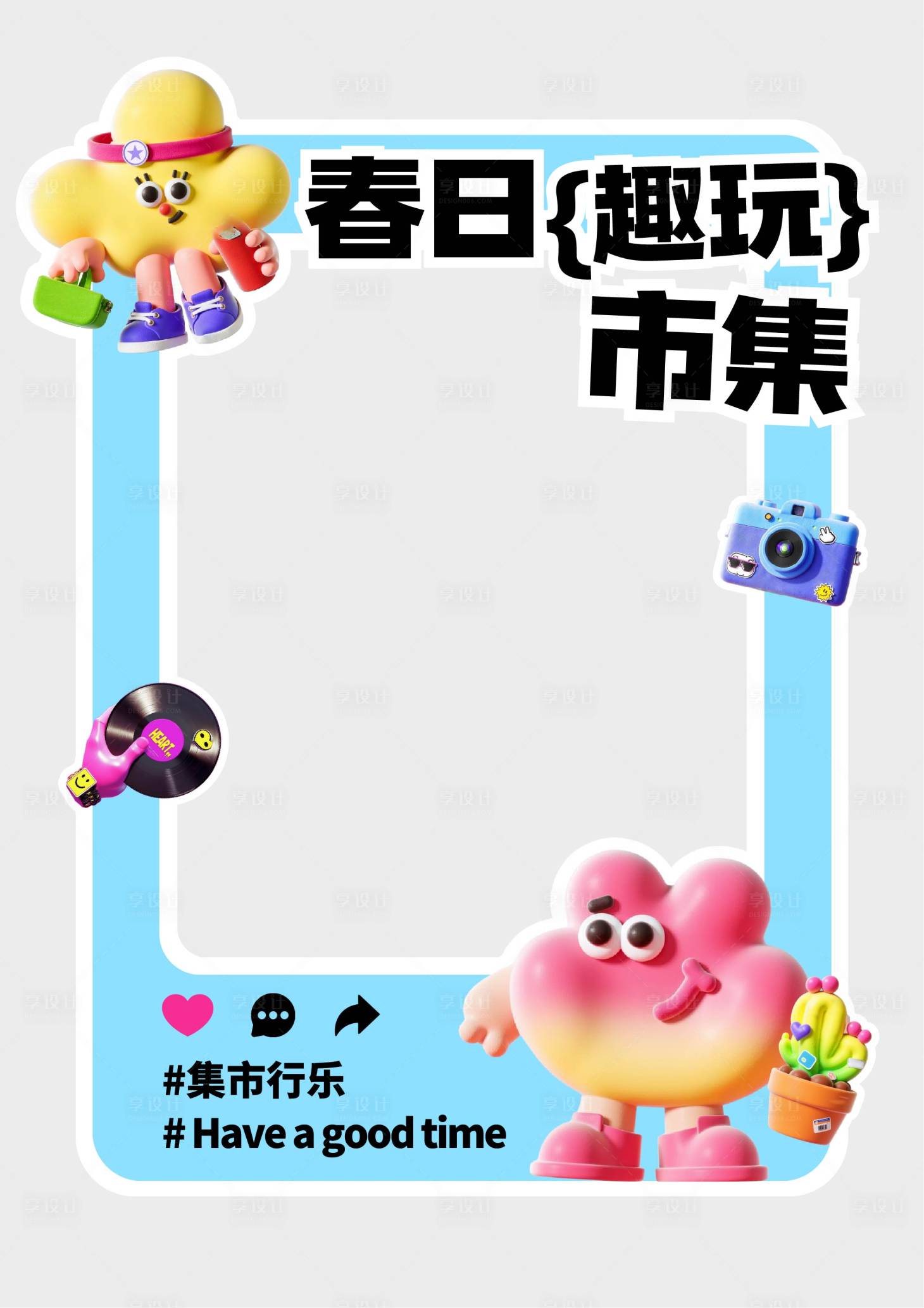 源文件下載【享設計】搜索編號：81540032811238613【藍粉黃色3D創意市集活動合照框】