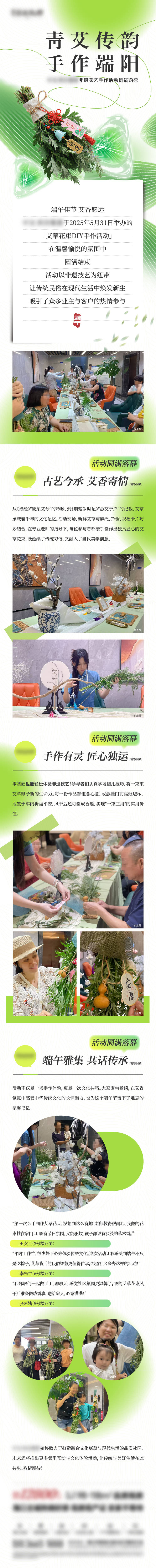 源文件下載【享設(shè)計(jì)】搜索編號(hào)：35190032311469601【端午活動(dòng)長(zhǎng)圖】
