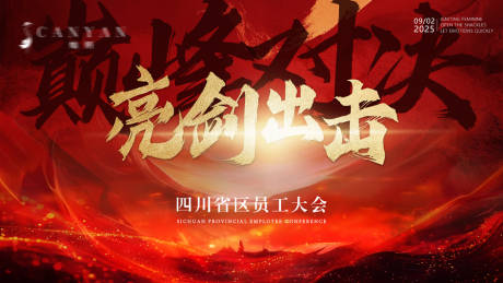 源文件下载【享设计】搜索编号：56630032763294793【会议主视觉】